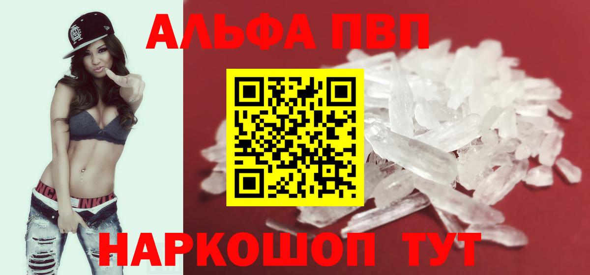 А ПВП Соль  Керчь  Alpha PVP СК  A PVP Соль 