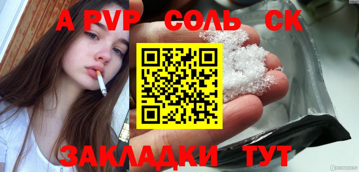A-PVP крисы CK Керчь