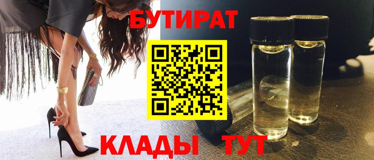 Бутират вода Керчь