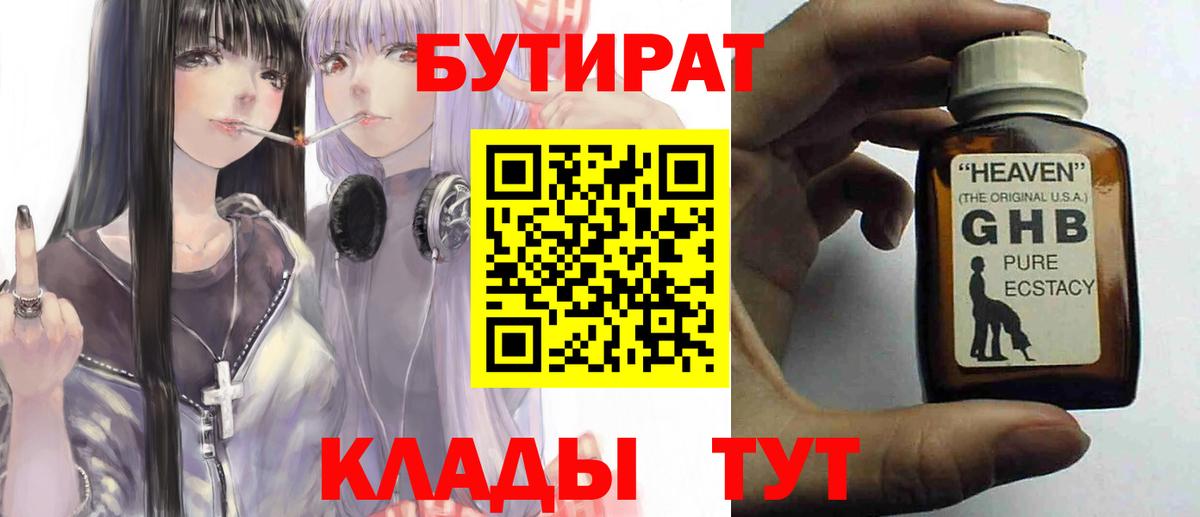 Бутират 99%  Бутират  Керчь  Вход с VPN 