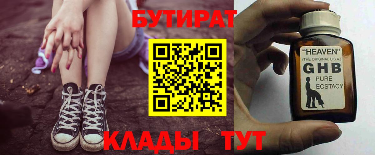 Бутират вода Керчь