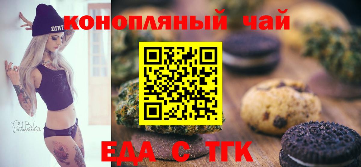 Еда ТГК марихуана  Вход с VPN  Керчь 