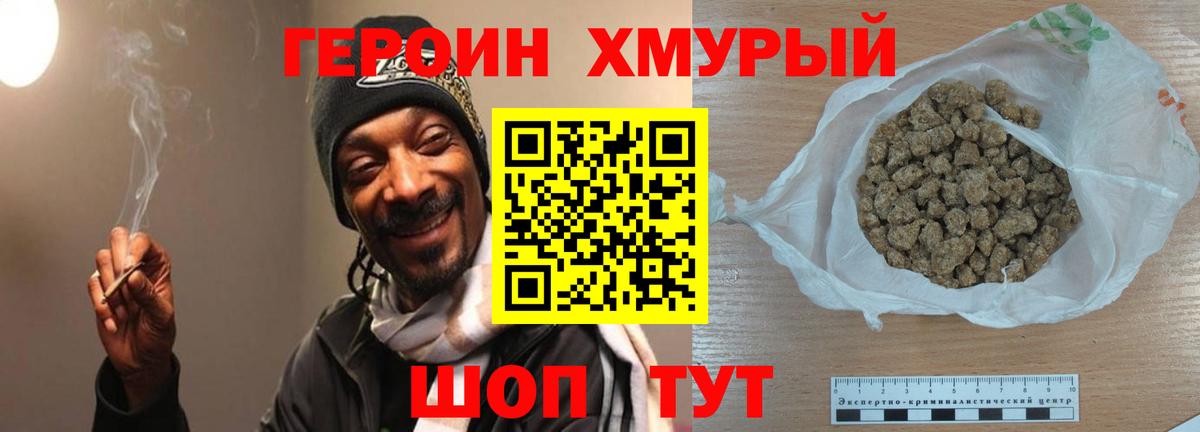 Героин VHQ Керчь