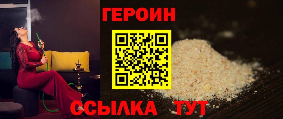 Героин Heroin Керчь