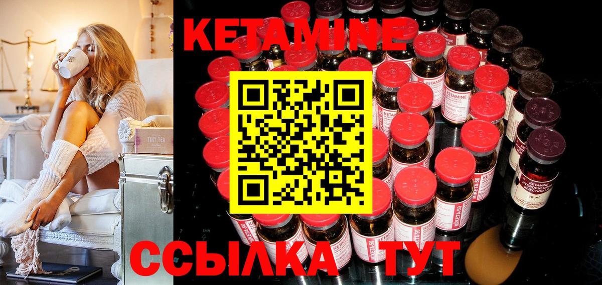 КЕТАМИН ketamine Керчь