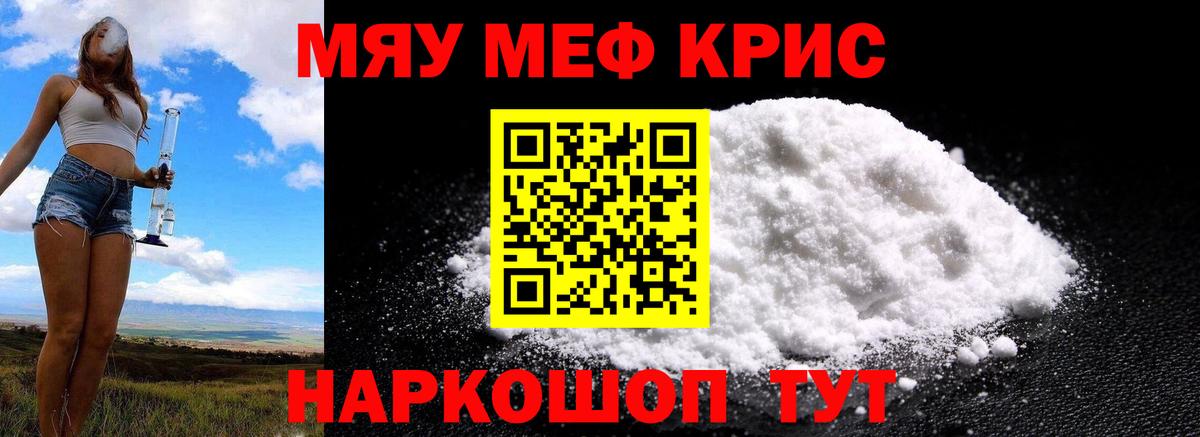 Меф кристаллы Керчь