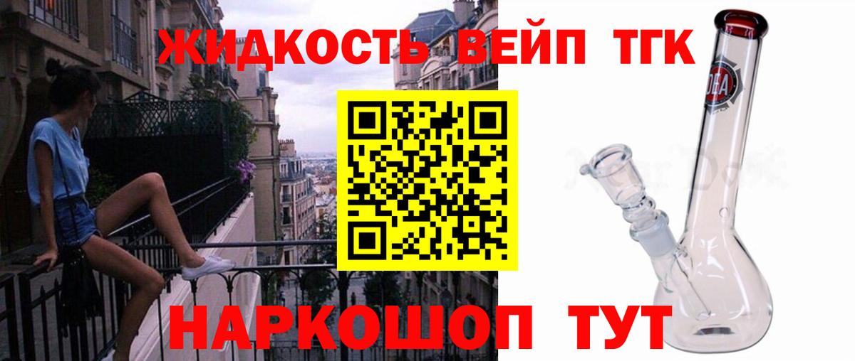 ТГК вейп Керчь
